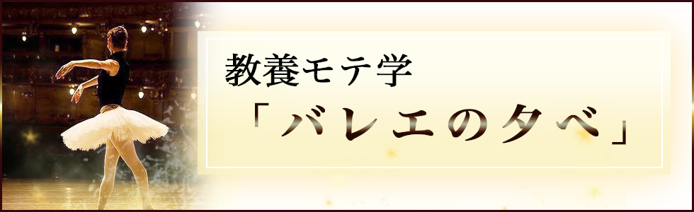 バレエの夕べ